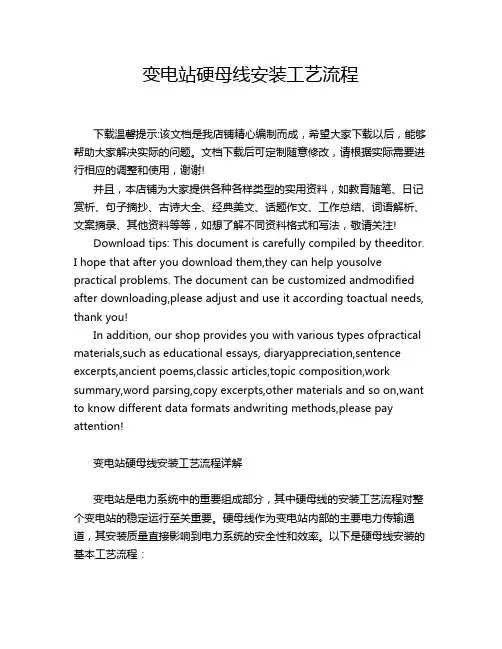 变电站硬母线安装工艺流程