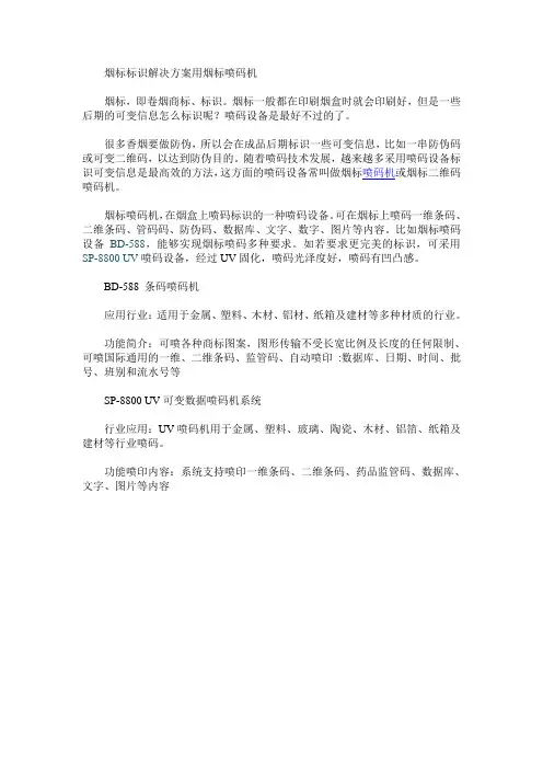 烟标标识解决方案用烟标喷码机