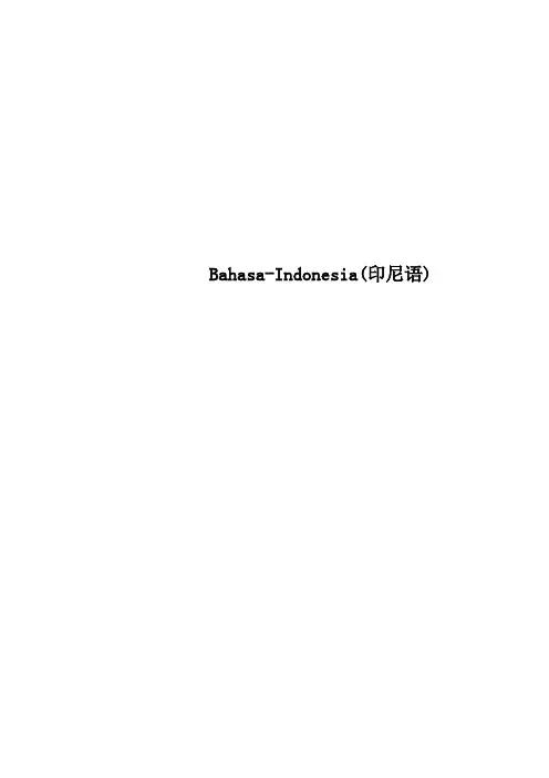 BahasaIndonesia印尼语