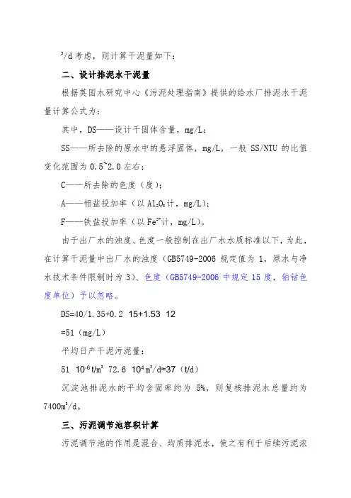 净水厂排泥水污泥量计算