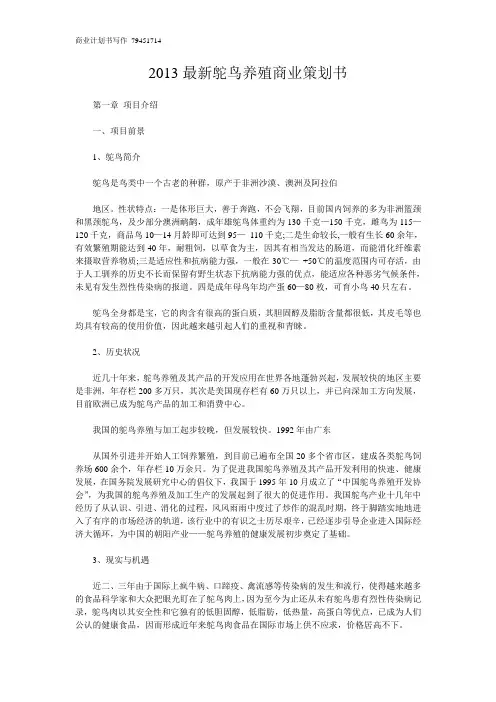 养殖商业计划书怎么写(一)