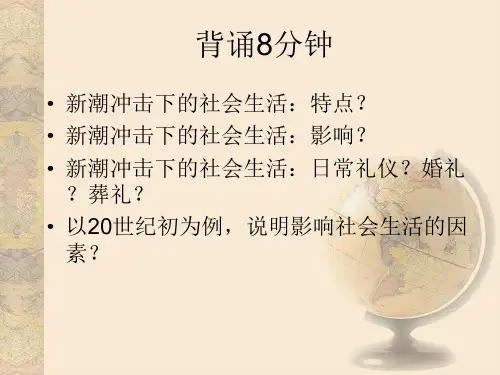 第13课 交通与通讯的变化