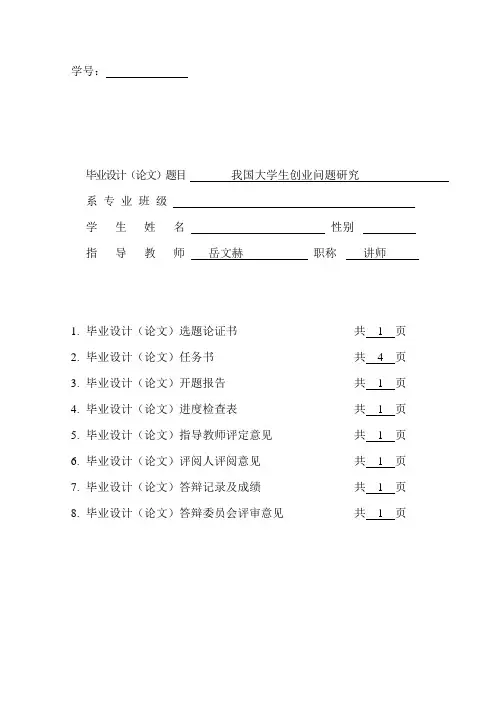 论文前八页