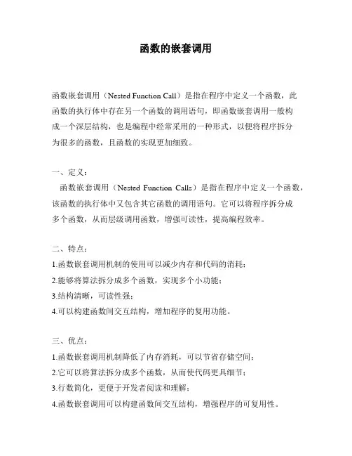 函数的嵌套调用
