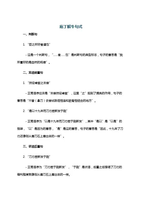 庖丁解牛句式