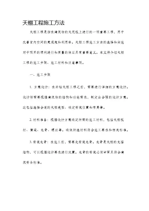 天棚工程施工方法