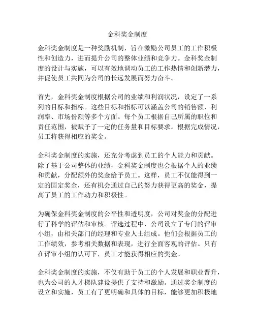 金科奖金制度