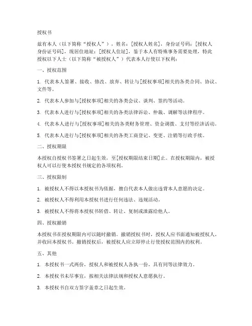 代理授权书_中英版