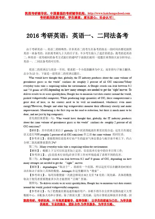 2016考研英语：英语一、二同法备考