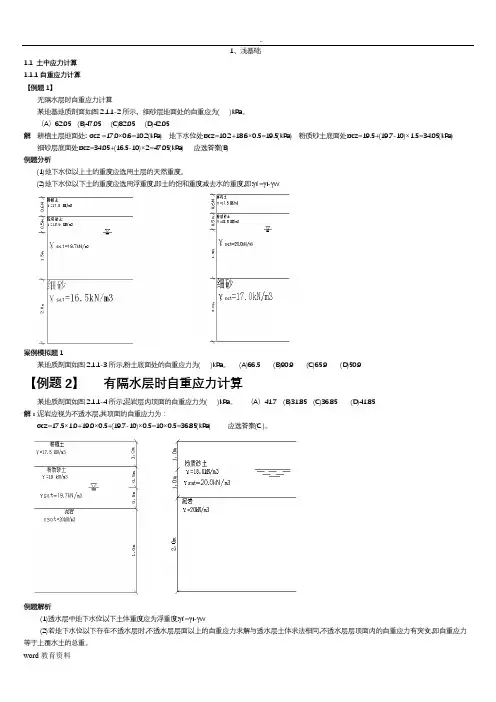 土力学基础试题经典