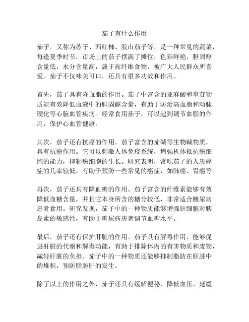 茄子有什么作用