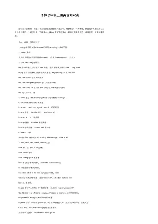 译林七年级上册英语知识点