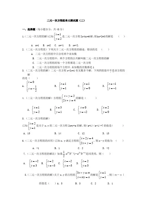 二元一次方程组单元测试题