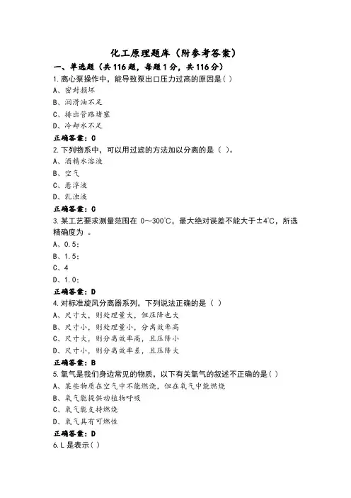 化工原理题库(附参考答案)