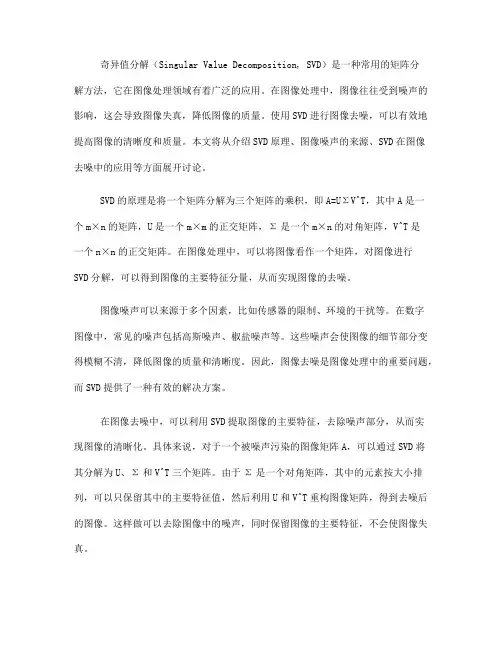使用奇异值分解进行图像去噪的技巧
