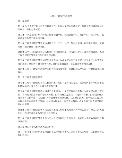 工程合同登记管理制度