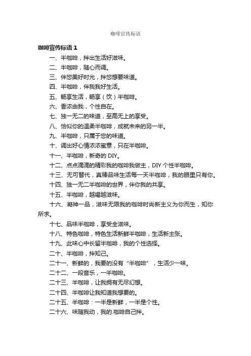 咖啡宣传标语