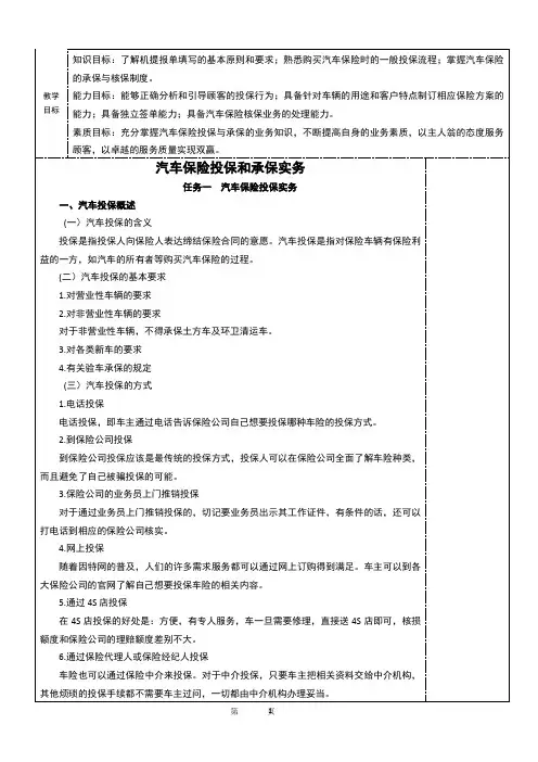 汽车保险投保和承保实务