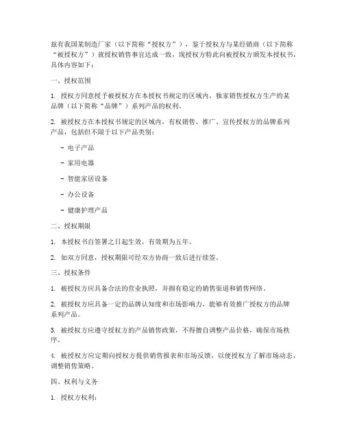 制造厂家授权书必须签字