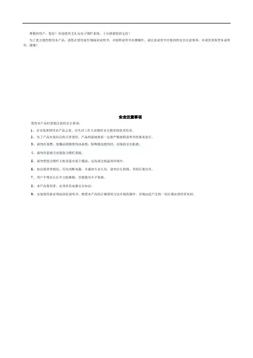 张力式电子围栏使用说明书