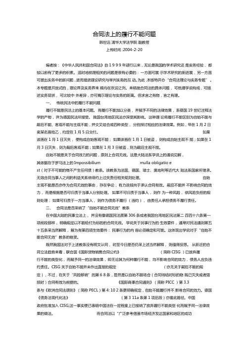 合同法上的履行不能问题韩世远