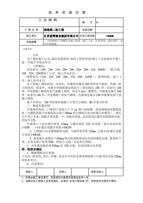 二次结构技术交底交底