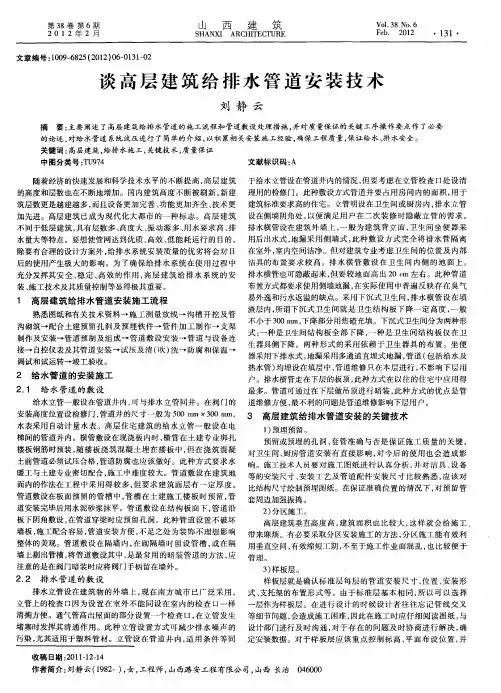 谈高层建筑给排水管道安装技术