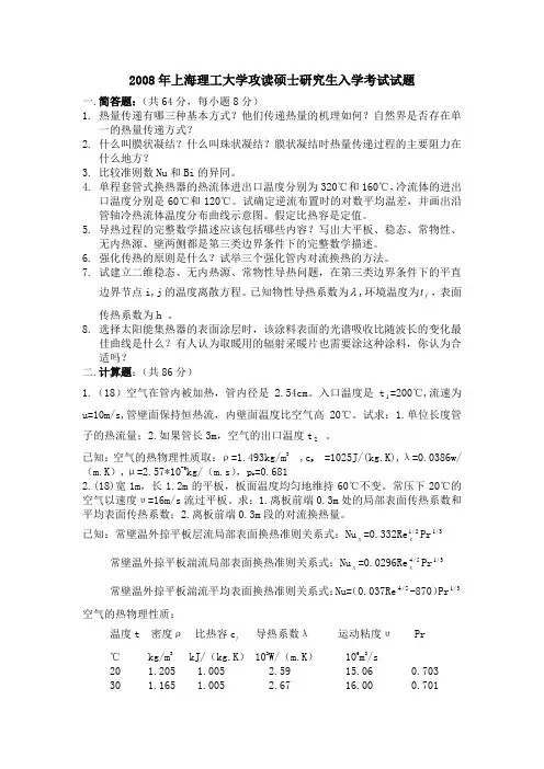 2008年上海理工大学攻读硕士研究生入学考试试题