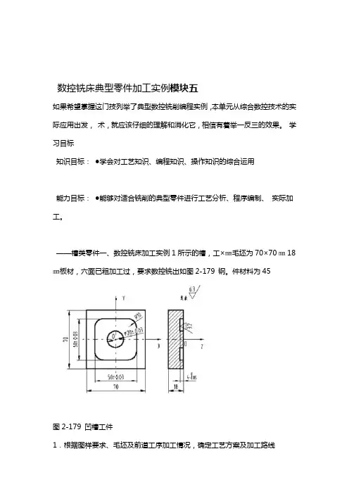数控铣床典型零件加工实例