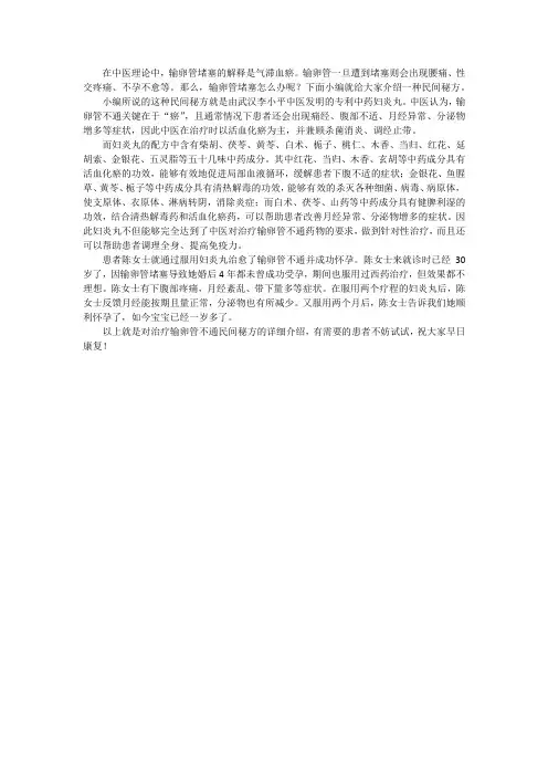 女人输卵管堵塞的中药秘方