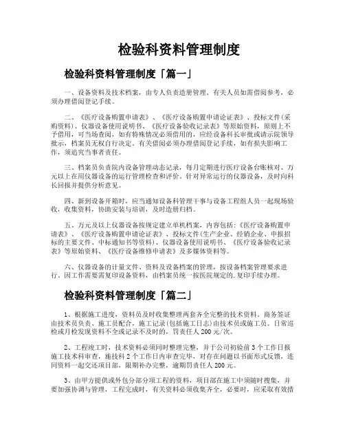 检验科资料管理制度