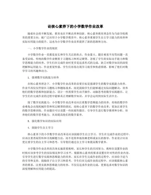 论核心素养下的小学数学作业改革