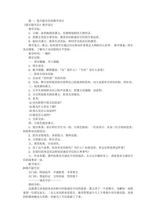 我不能失信教学设计(共9篇)