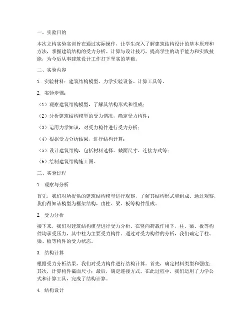 立构实验实训报告