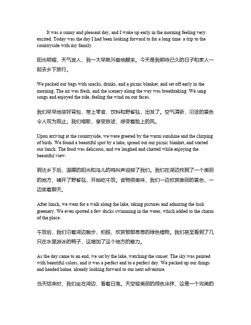 快乐的一天英语作文带翻译