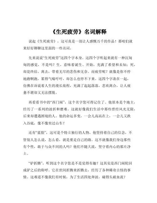《生死疲劳》名词解释