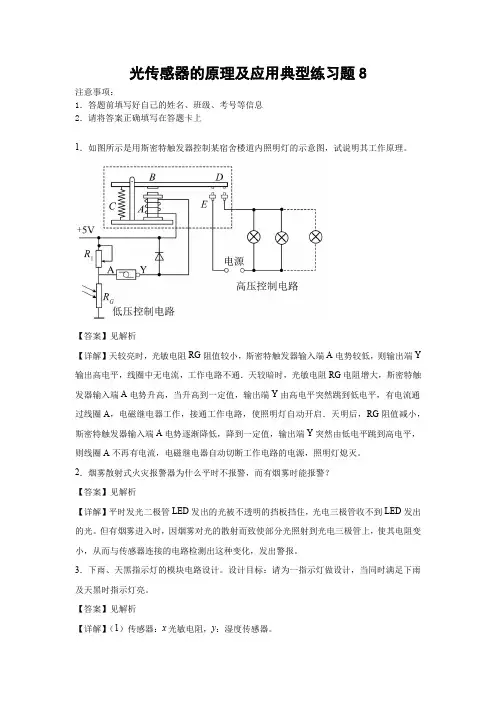 光传感器的原理及应用典型练习题8