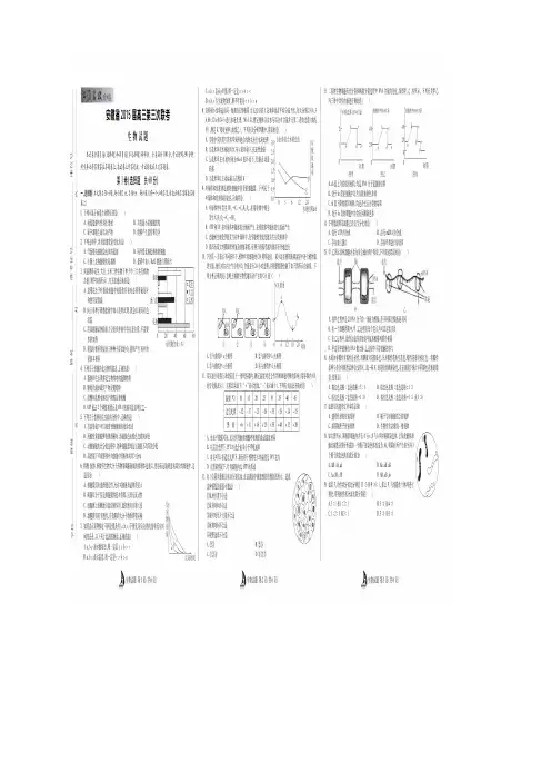 安徽省江淮名校高三第三次联考生物试题(扫描版)