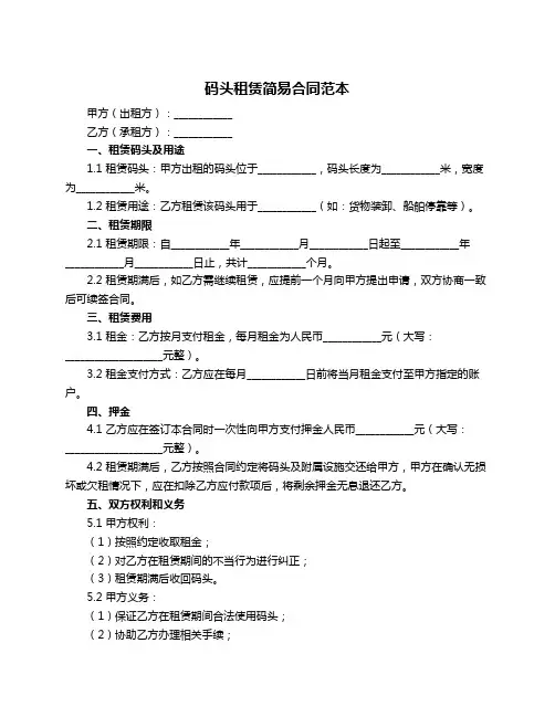 码头租赁简易合同范本