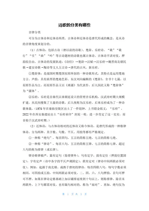 诗歌的分类有哪些