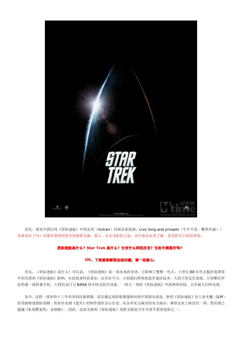 《星际迷航》详细指南 骨灰级影迷速成教材