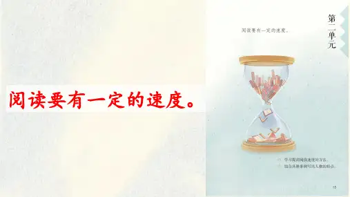 统编版五年级语文上册7《什么比猎豹的速度更快》课件(共26张PPT)