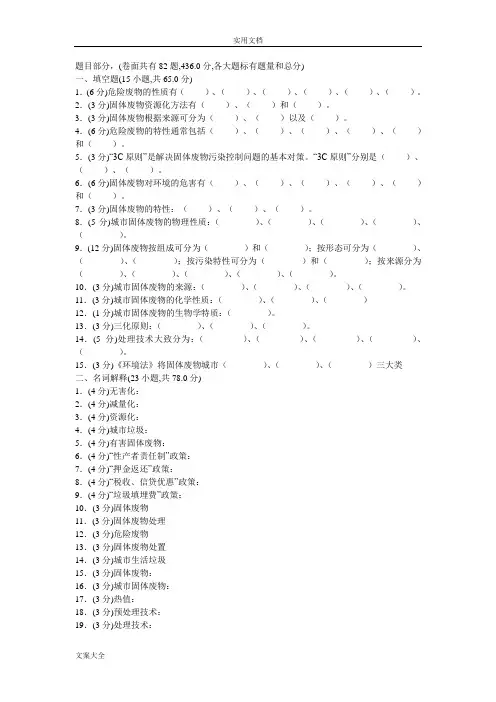 固体废物污染控制工程试卷(1)