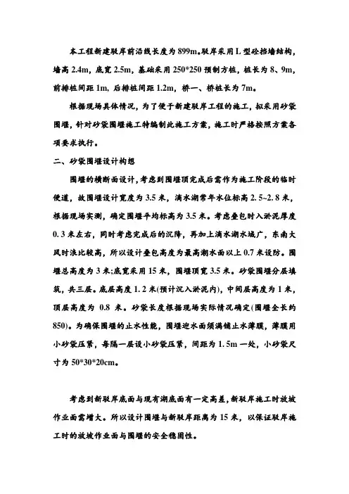 围堰方案