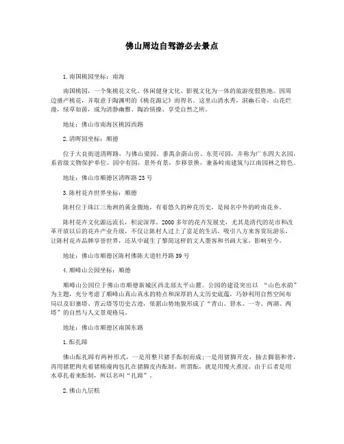 佛山周边自驾游必去景点