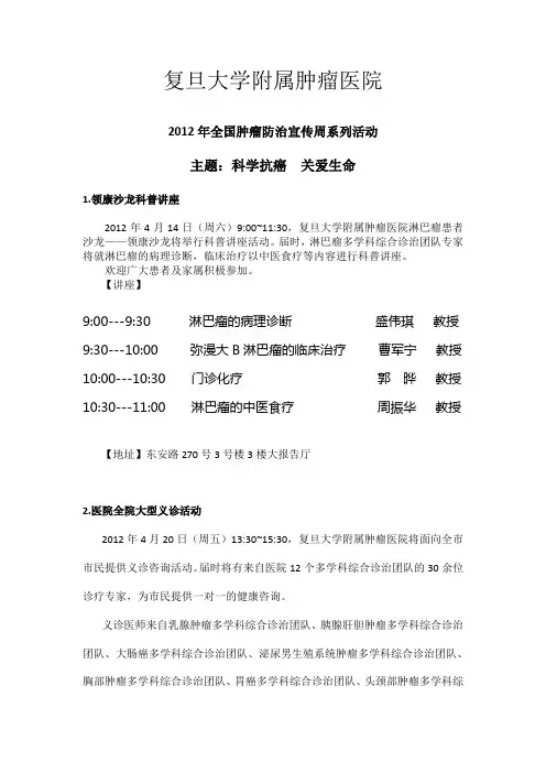 复旦大学附属肿瘤医院
