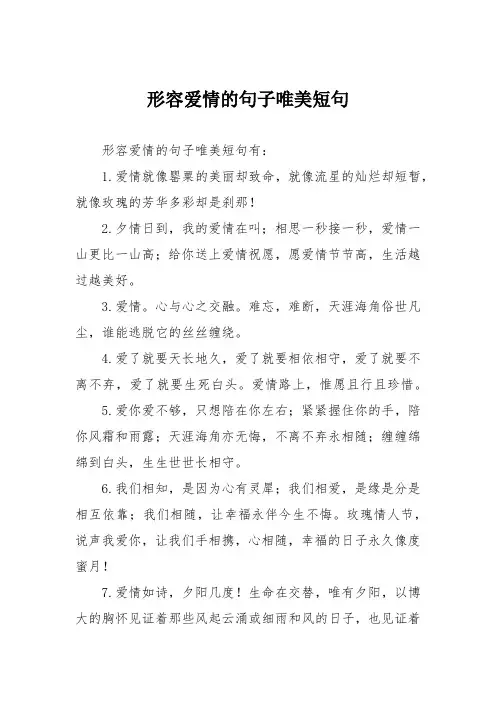 形容爱情的句子唯美短句