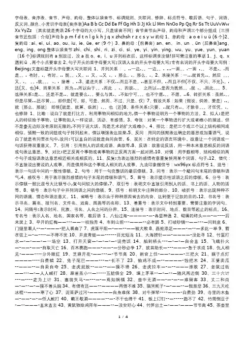 母表、音序表、音节、声母、韵母、整体认读音节、标调规则、