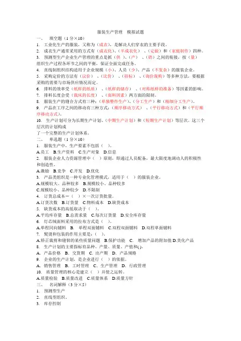 服装生产管理  模拟试题1