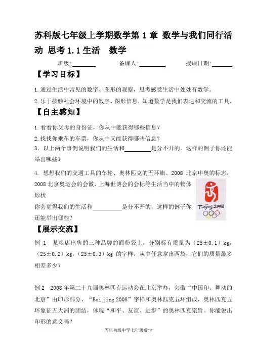 苏科版七年级上学期数学第1章 数学与我们同行活动 思考教案